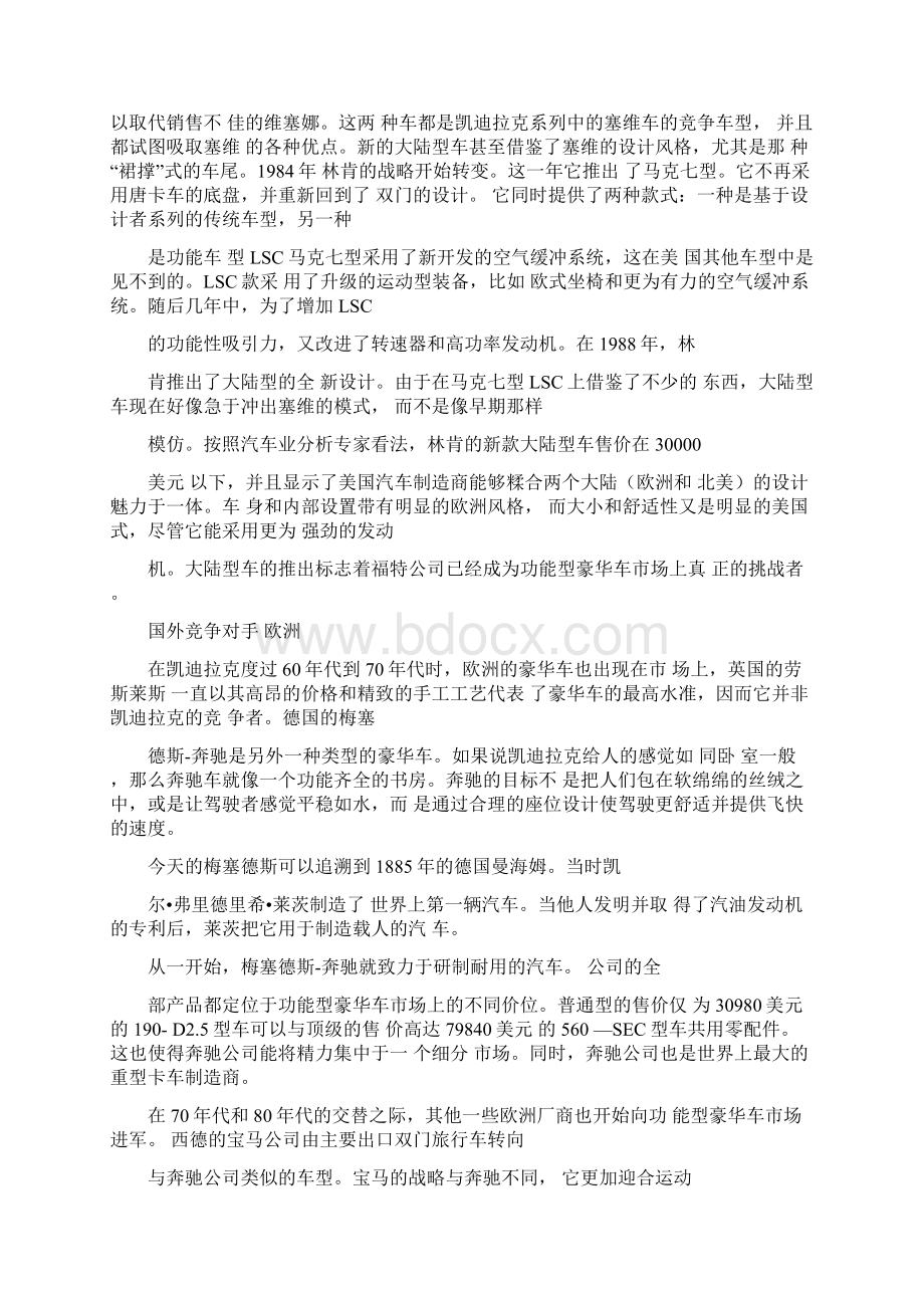 凯迪拉克豪华车市场分析案例1.docx_第3页