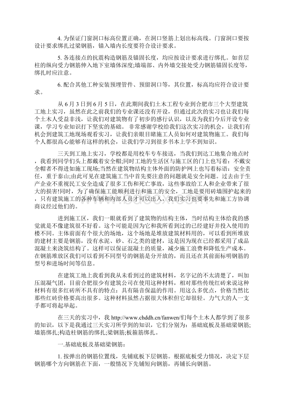 实习日志.docx_第2页