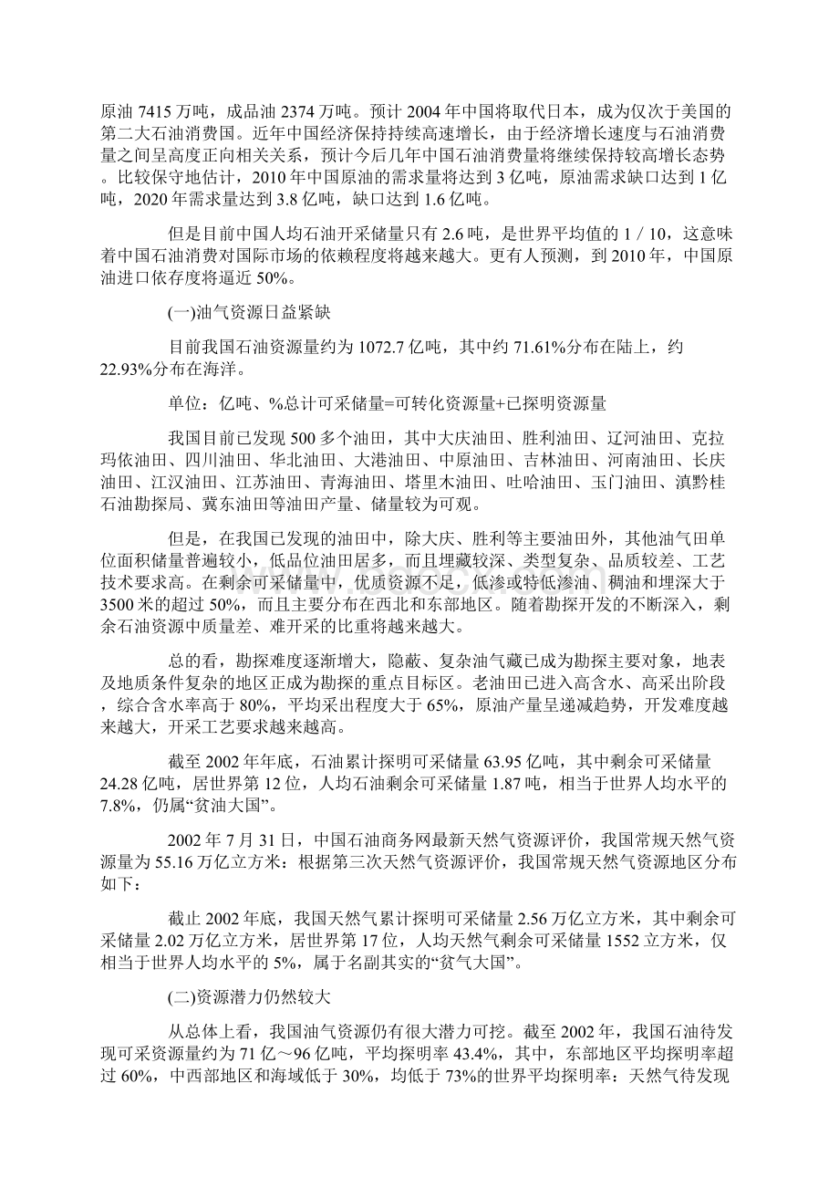 中国石油天然气战略资源分析.docx_第2页