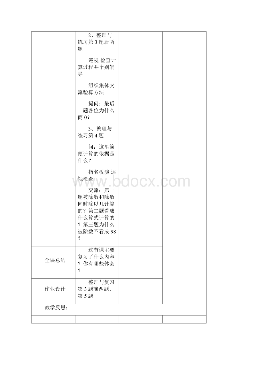 四年级上册第九单元整理与复习.docx_第3页