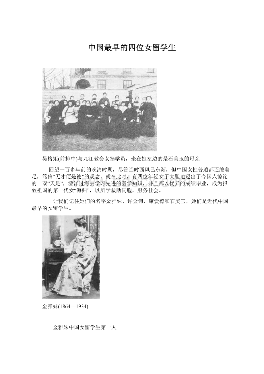 中国最早的四位女留学生.docx_第1页