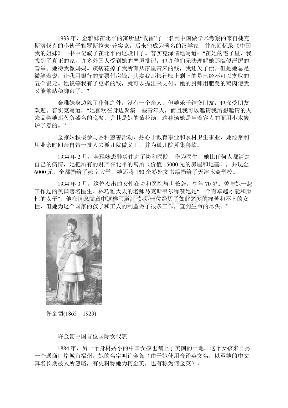 中国最早的四位女留学生.docx_第3页