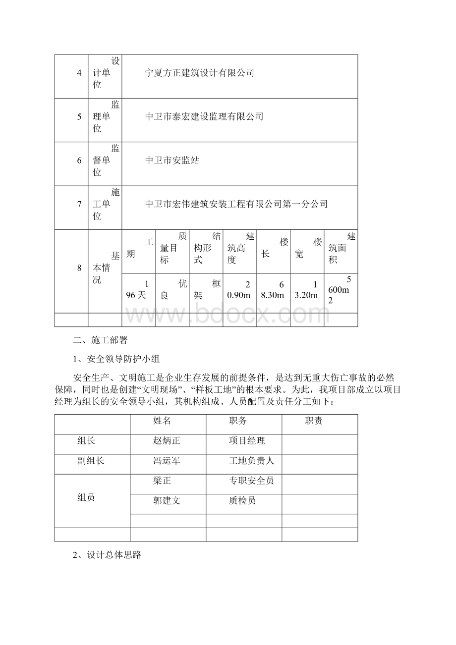 脚手架方案双水木1#.docx_第2页