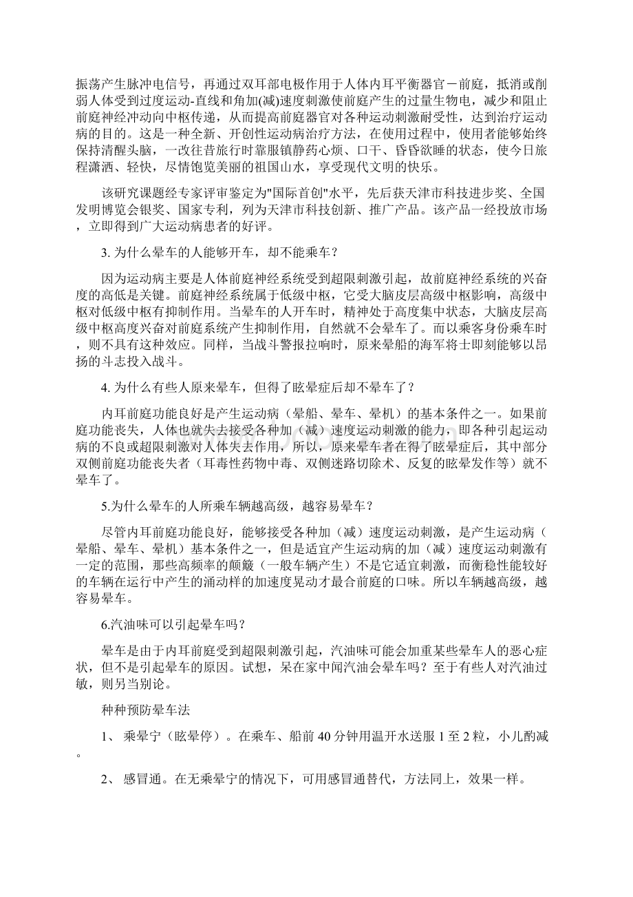 有些人为什么会晕车doc.docx_第2页