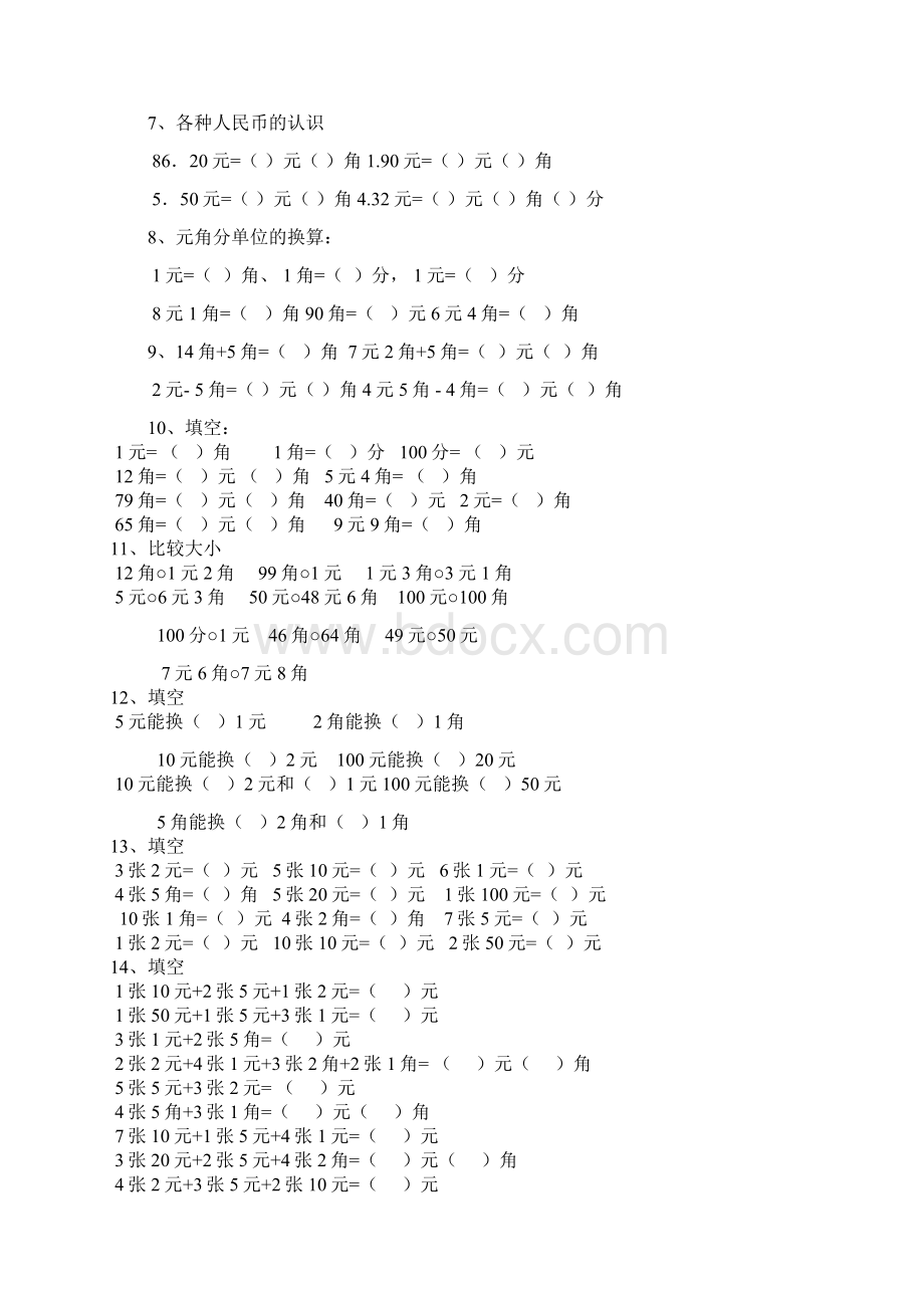 最新一年级元角分的换算综合练习50题有答案10页汇编.docx_第2页