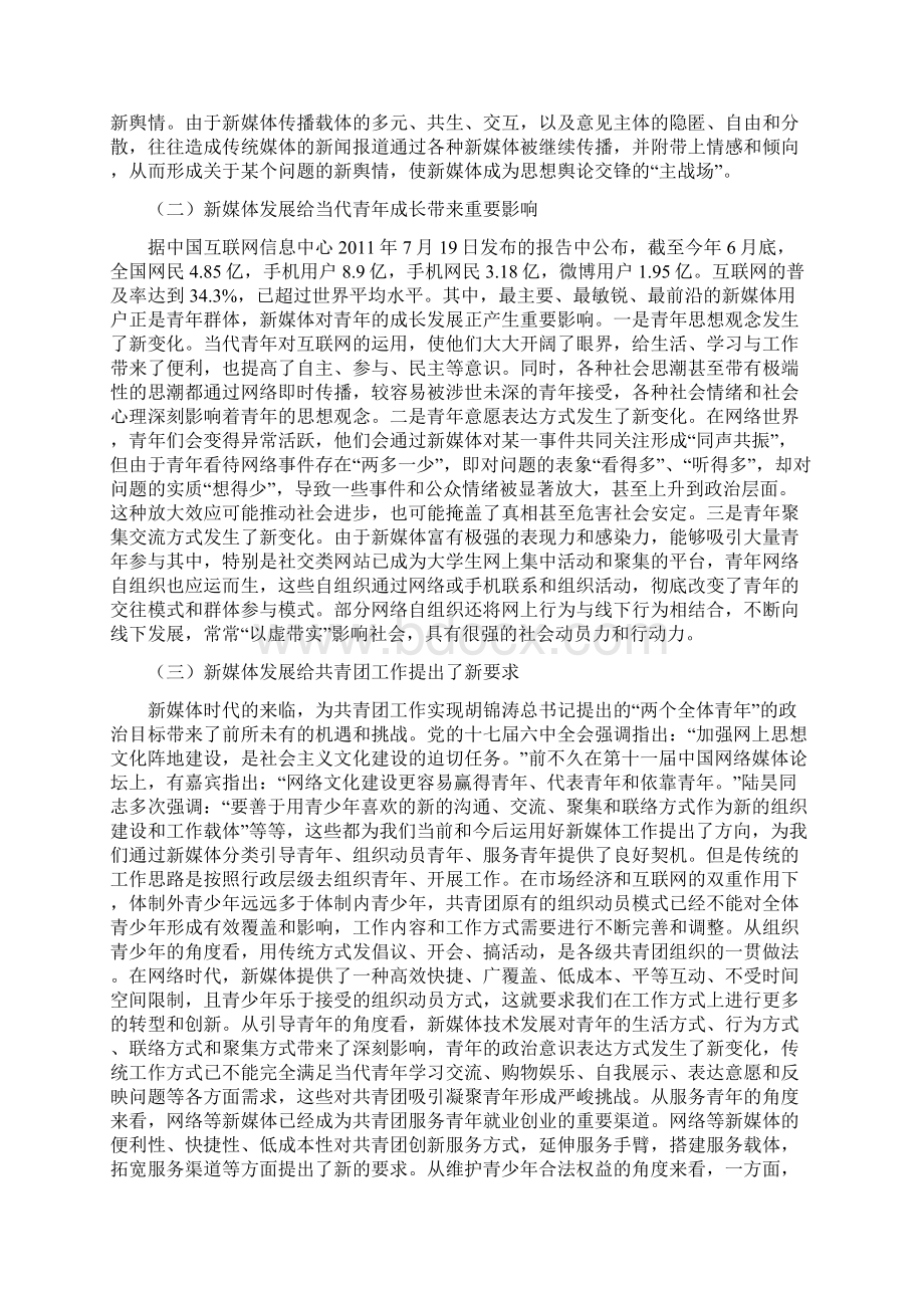 在全省团组织学习运用新媒体培训班上的讲话.docx_第2页