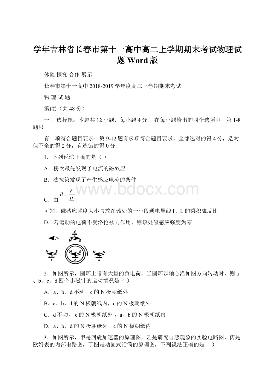 学年吉林省长春市第十一高中高二上学期期末考试物理试题 Word版.docx