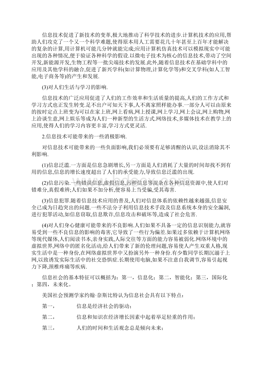 社会环境分析Word文档格式.docx_第2页