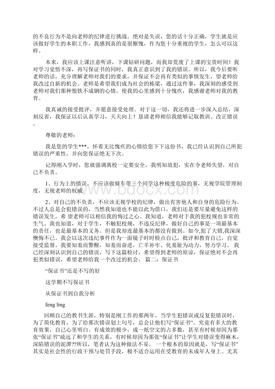 向老师保证书范文Word文档格式.docx_第3页