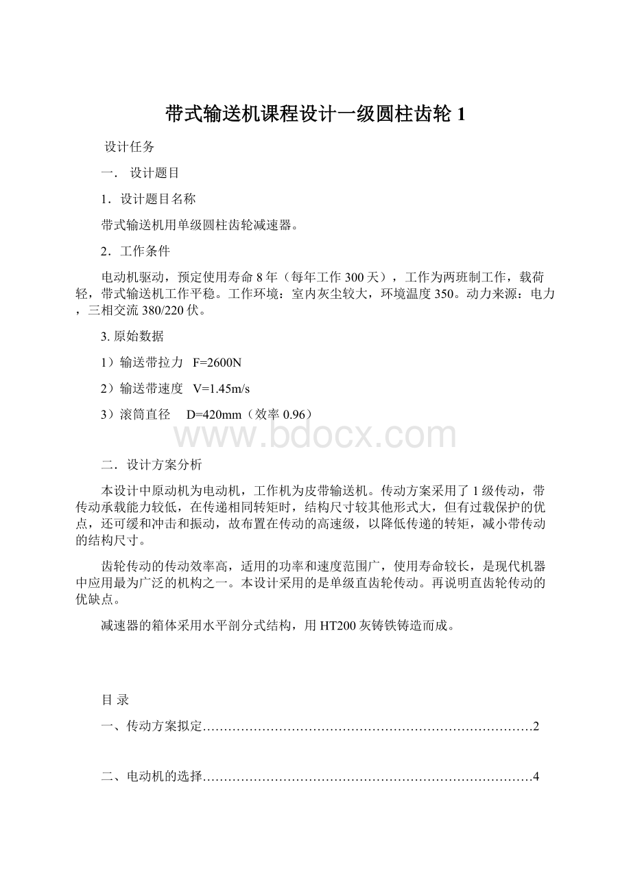 带式输送机课程设计一级圆柱齿轮1Word文档格式.docx_第1页