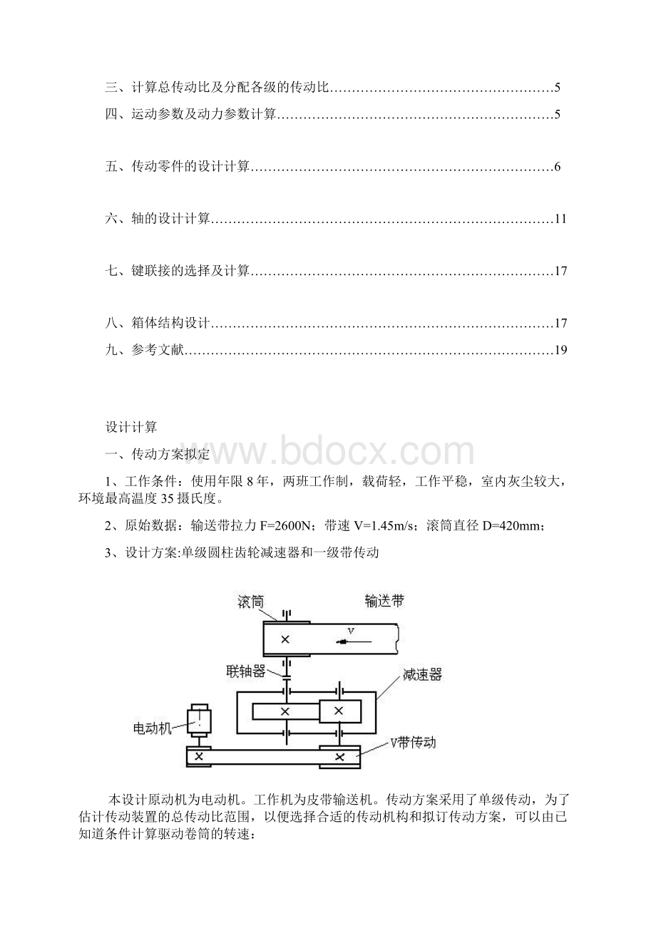 带式输送机课程设计一级圆柱齿轮1Word文档格式.docx_第2页