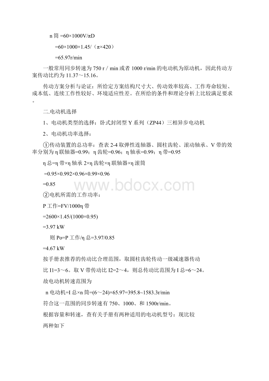 带式输送机课程设计一级圆柱齿轮1Word文档格式.docx_第3页