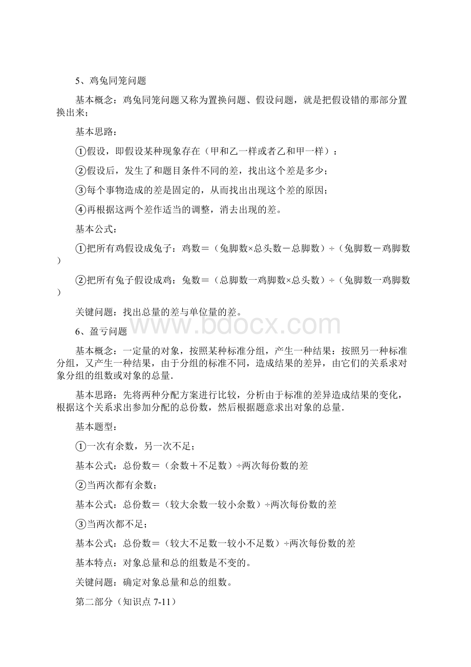 小学奥数可以分为计算计数数论几何应用题行文档格式.docx_第2页