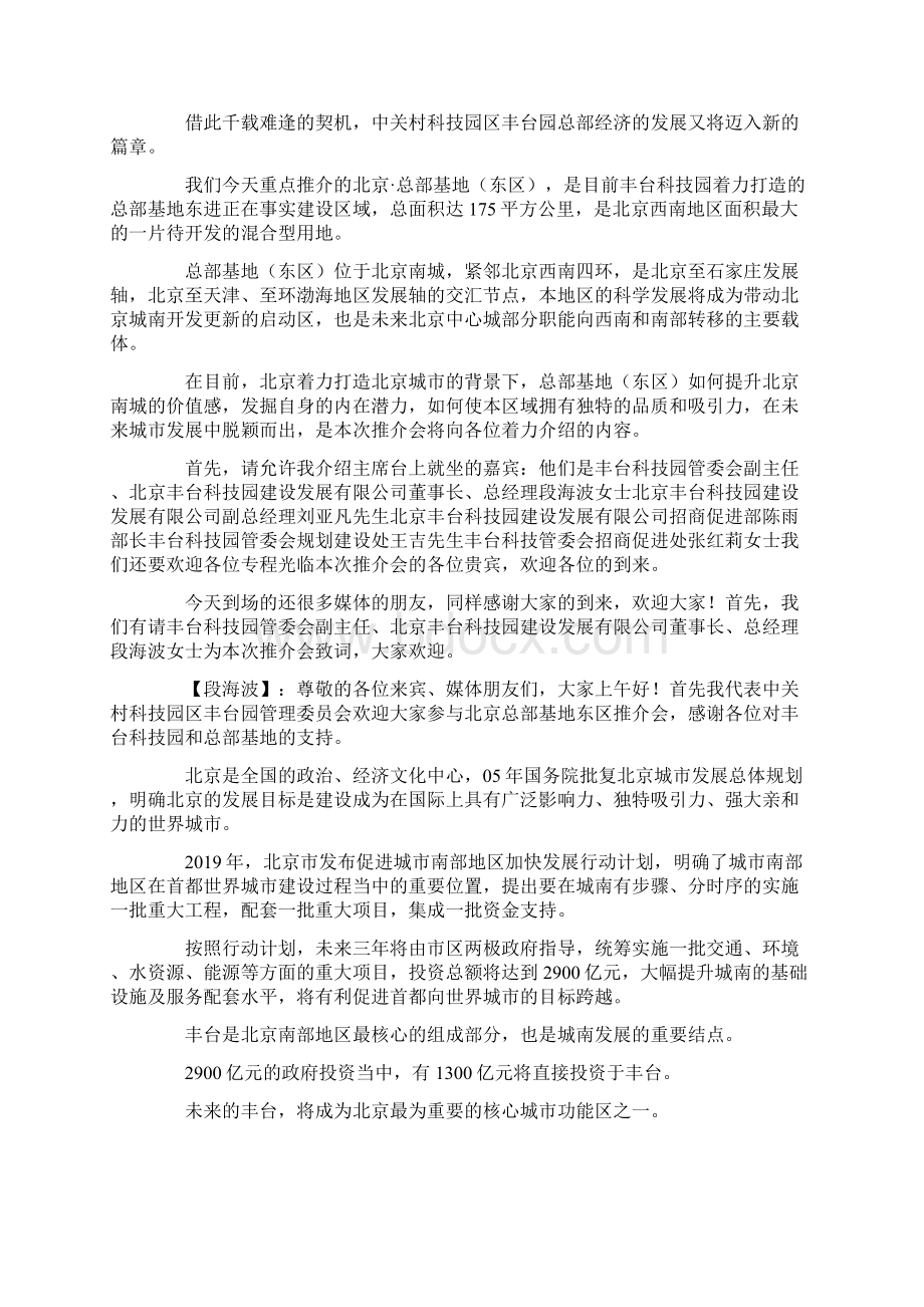 最新校园招聘推介会发言稿 精品.docx_第2页