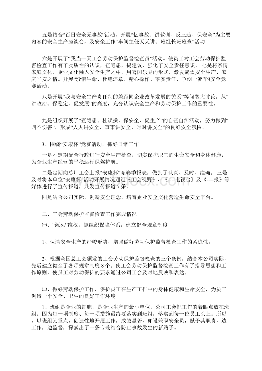 项目工会劳动保护监督检查组半年工作总结Word格式.docx_第2页