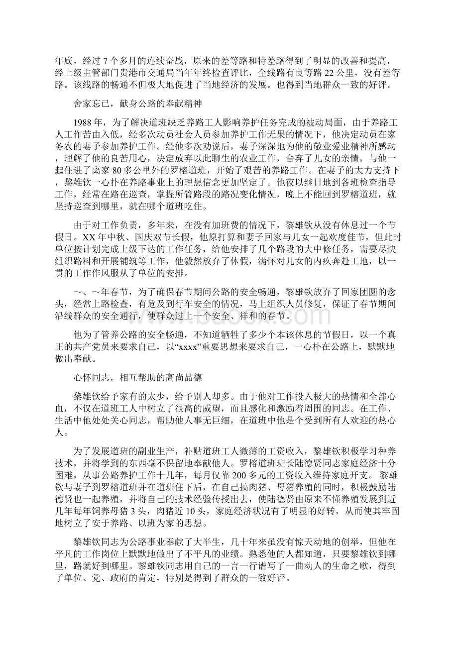 省劳模公路管养护工人先进事迹Word文档格式.docx_第2页