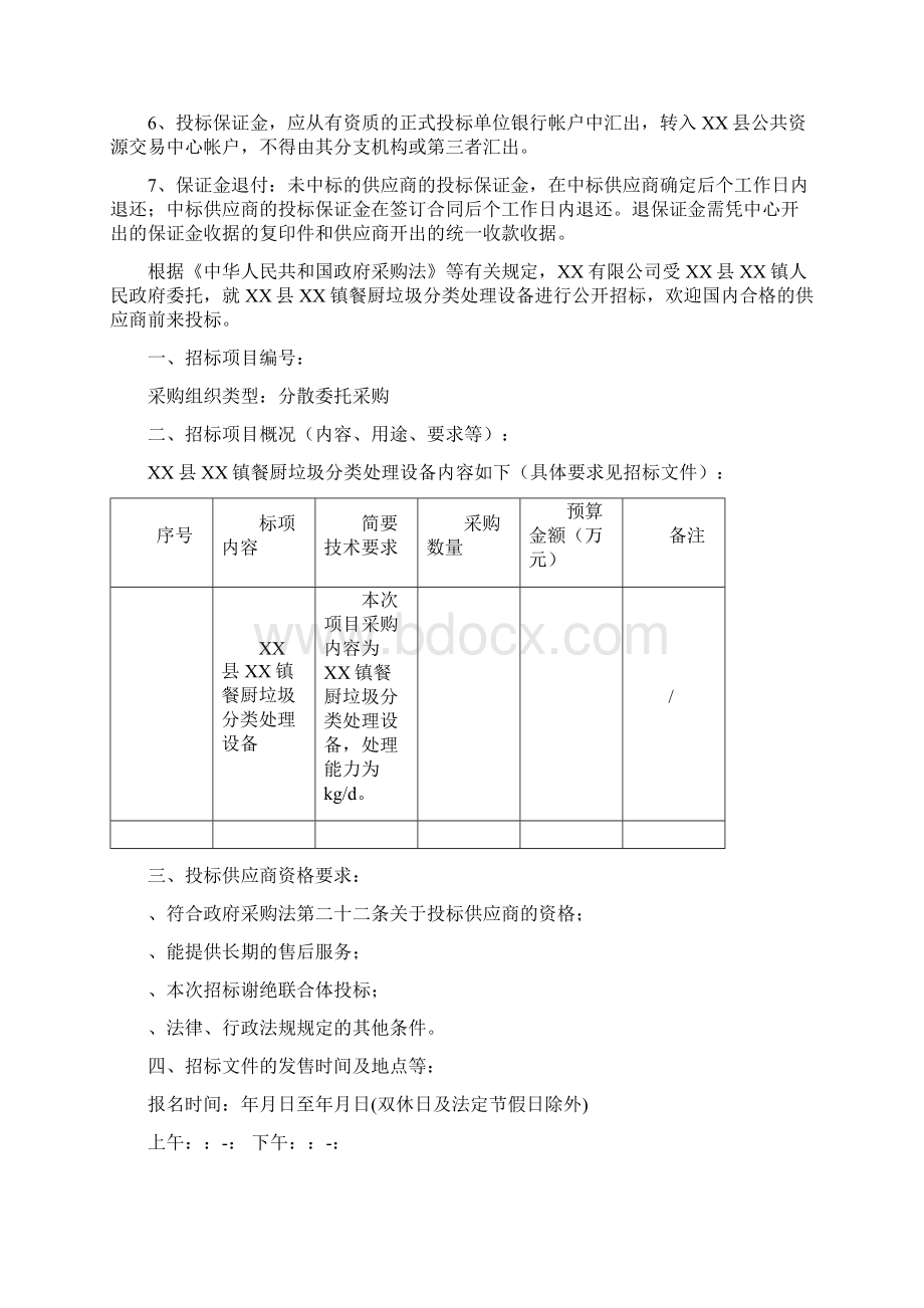 设备招投标书两篇.docx_第2页