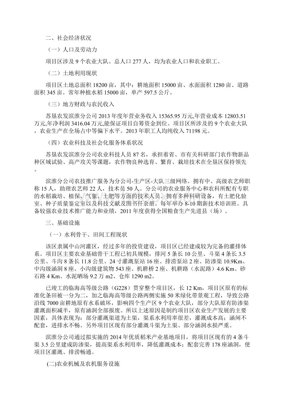 15万亩优质稻米产业基地项目实施方案D.docx_第3页