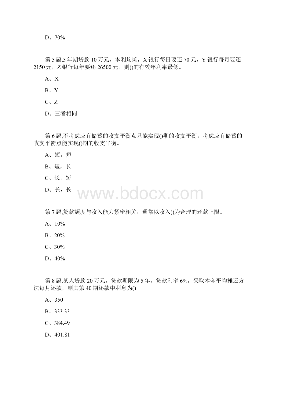 南开大学18秋学期170918031809《个人理财》在线作业.docx_第2页