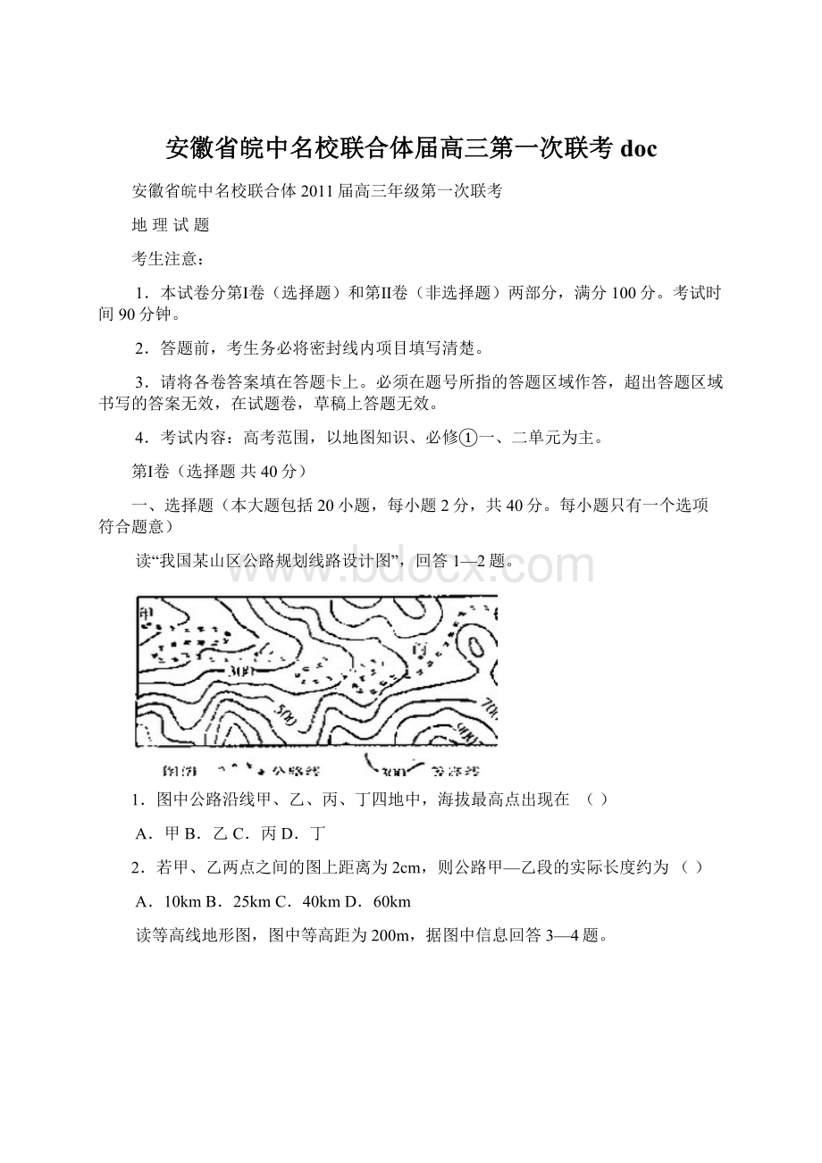 安徽省皖中名校联合体届高三第一次联考 docWord格式.docx