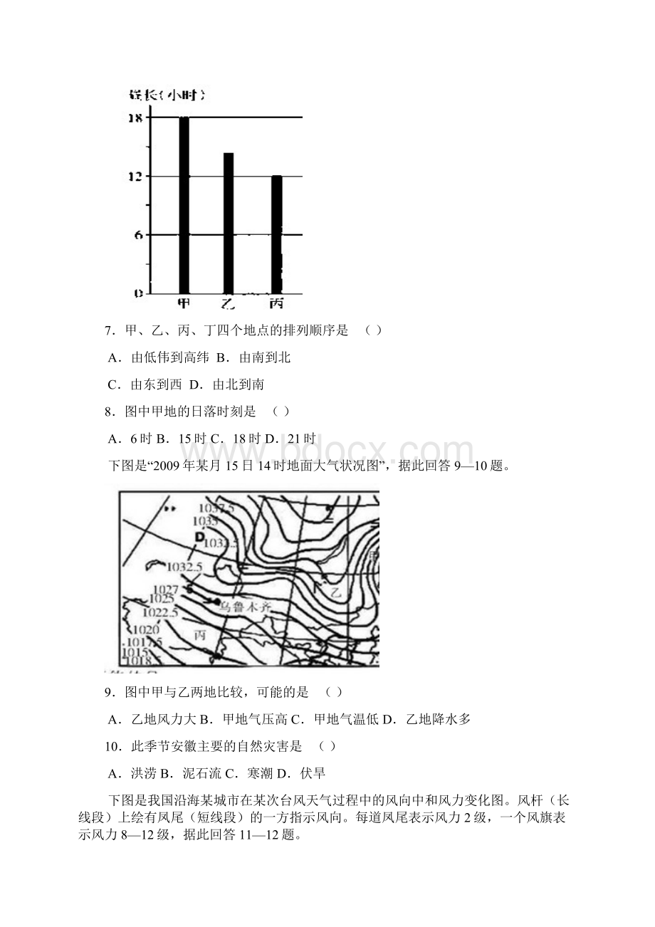 安徽省皖中名校联合体届高三第一次联考 doc.docx_第3页