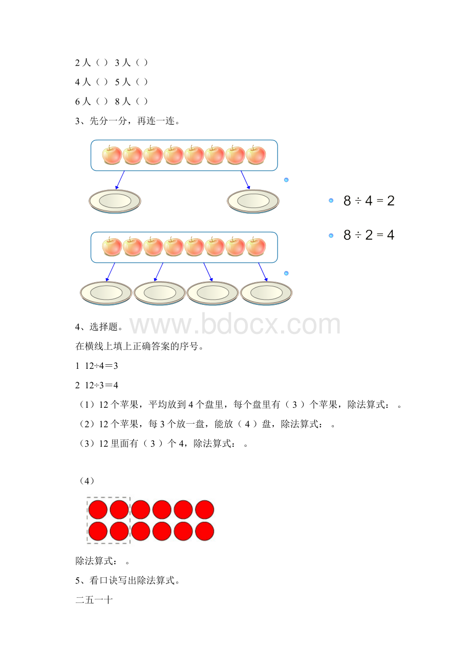 二年级下补充习题Word格式.docx_第3页