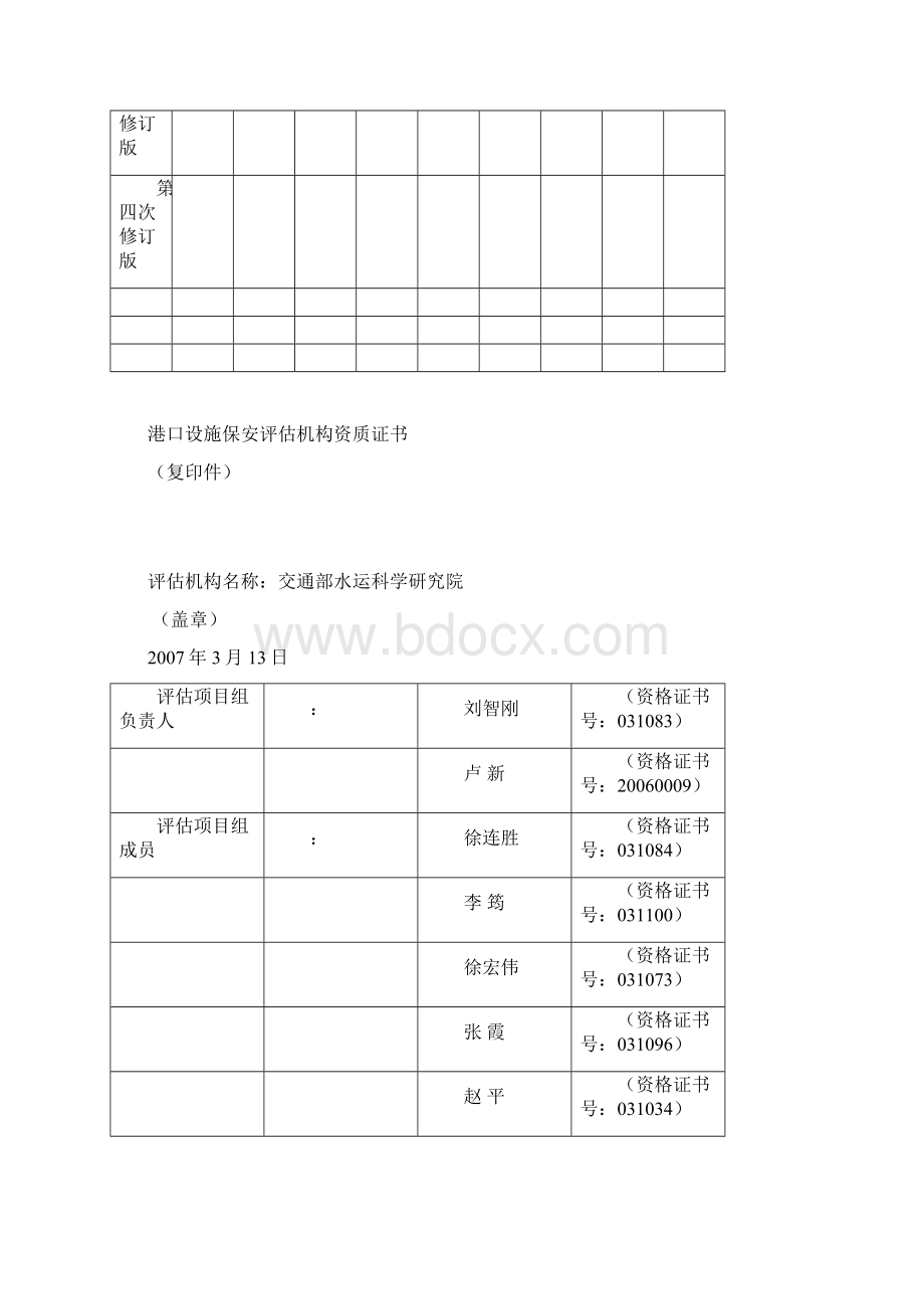 码头保安评估报告Word格式文档下载.docx_第2页