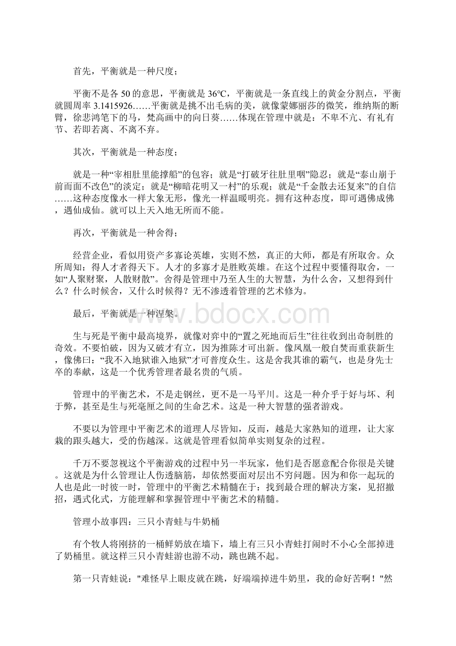 企业单位管理组织8个典范小故事.docx_第3页