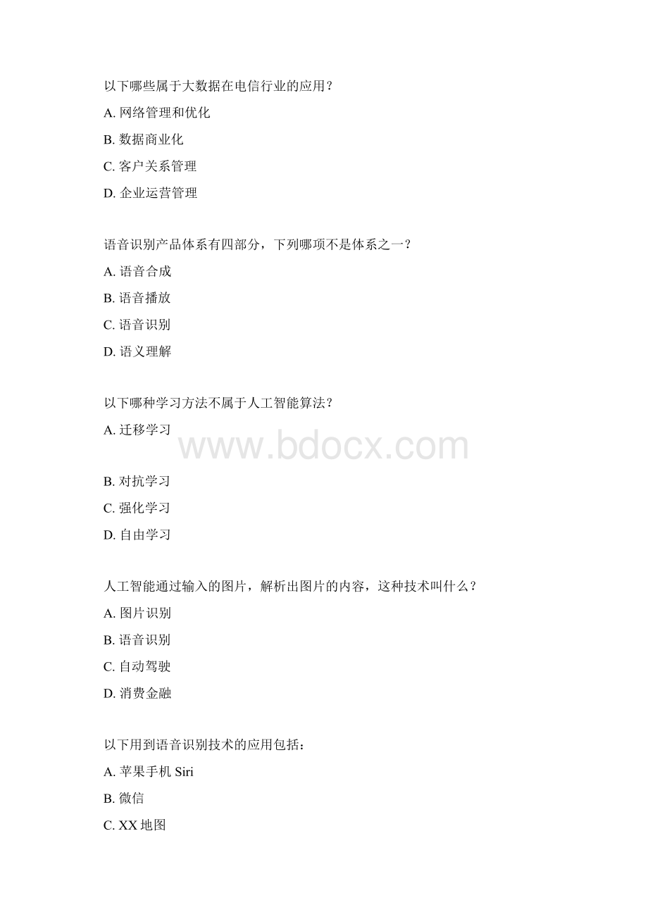 探索大数据和人工智能97分.docx_第2页