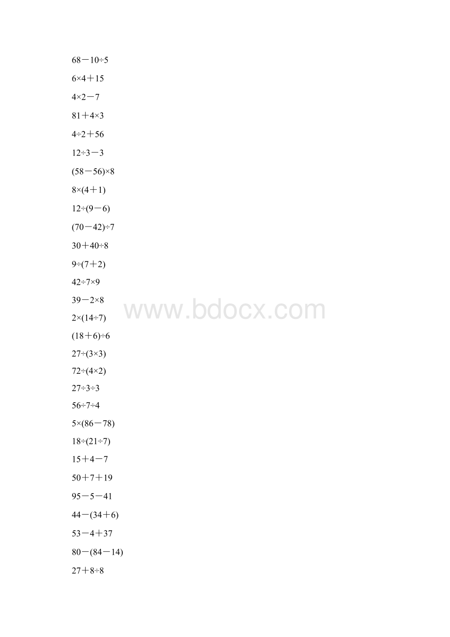 人教版二年级数学下册混合运算综合练习题60.docx_第2页