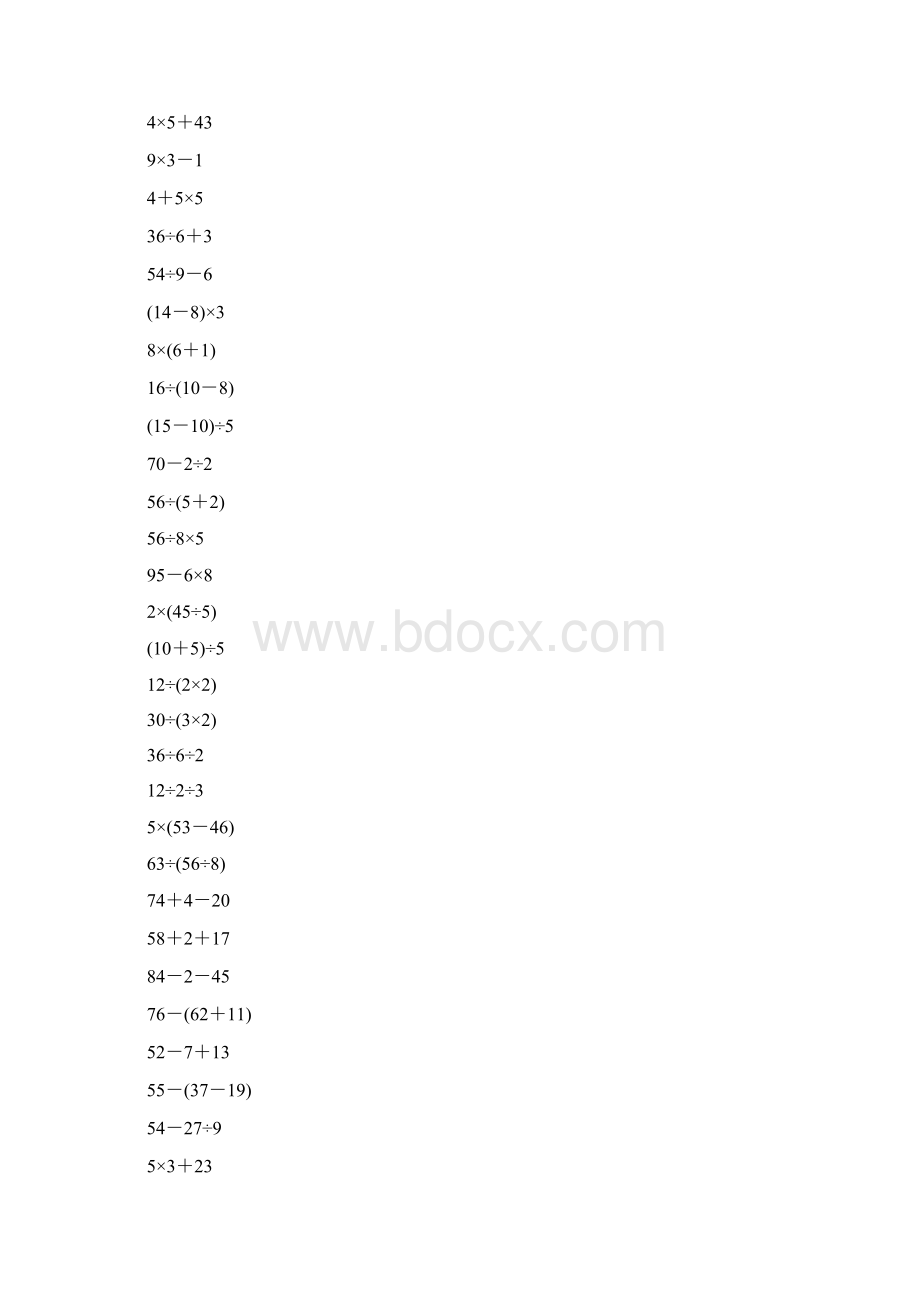 人教版二年级数学下册混合运算综合练习题60.docx_第3页