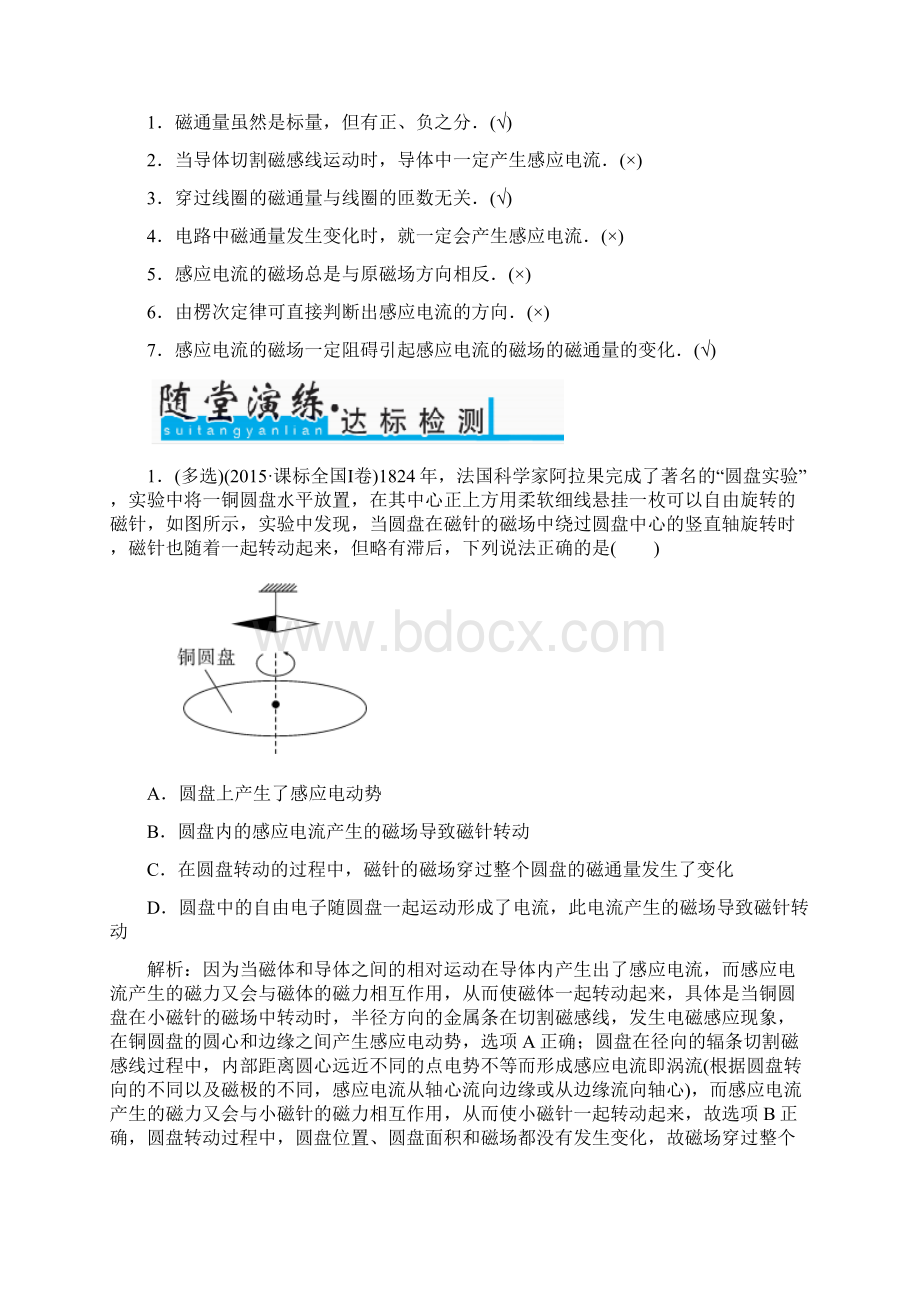 高考物理复习第1课时 电磁感应现象 楞次定律Word下载.docx_第3页