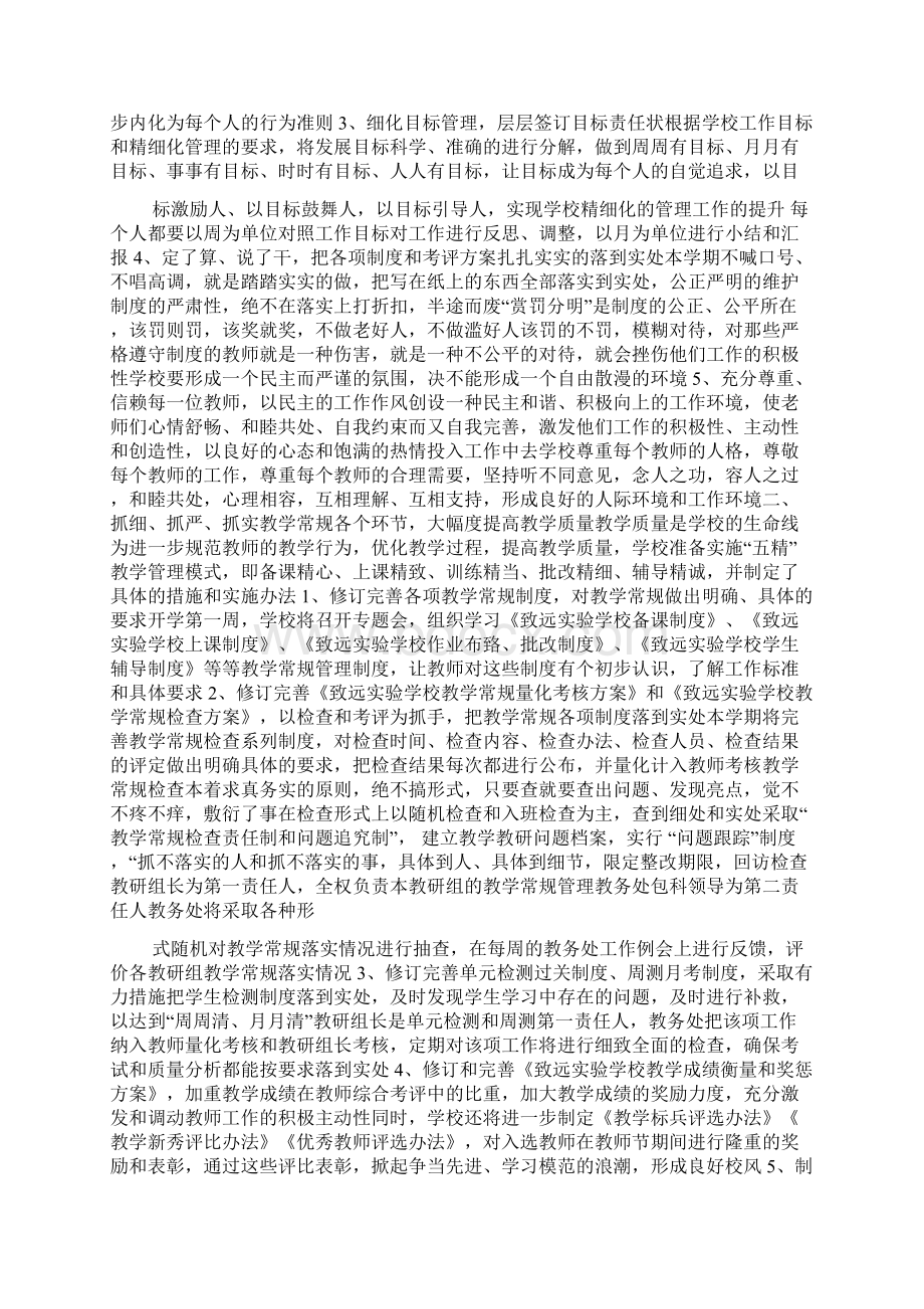 惠民工作计划Word格式.docx_第2页