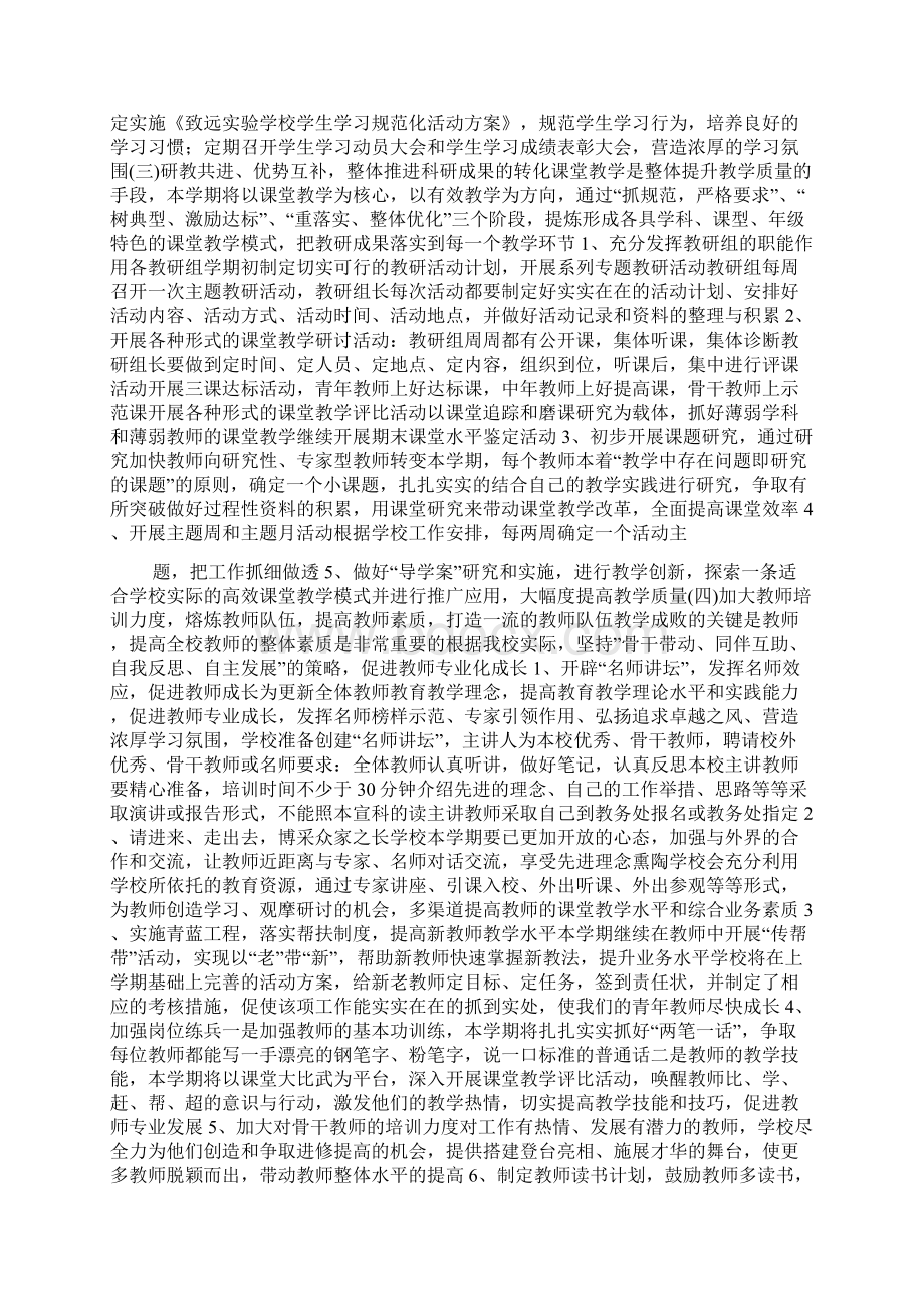 惠民工作计划Word格式.docx_第3页