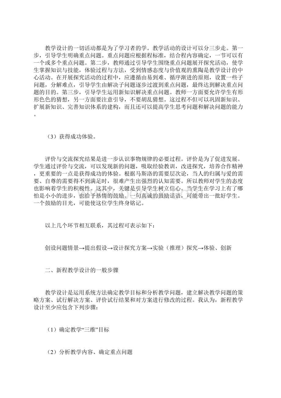 高中新课程理念下的化学文档格式.docx_第2页