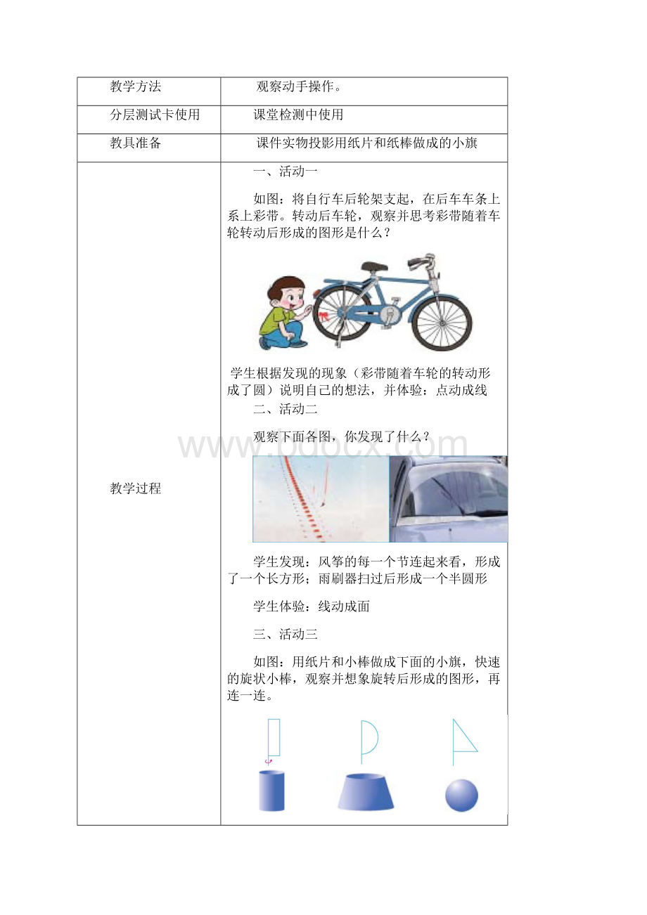 北师大版六年级下册第一单元圆柱与圆锥教案Word文档格式.docx_第3页