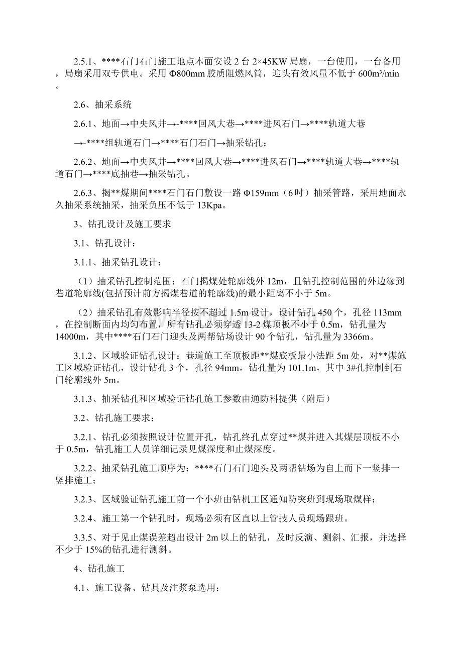 揭煤钻孔施工安全技术措施.docx_第3页