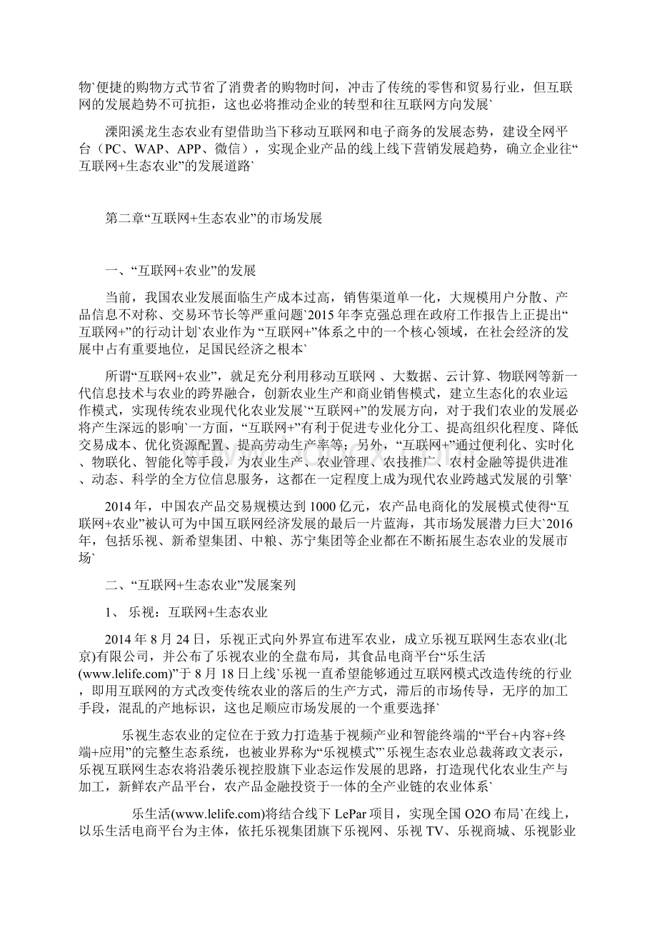 互联网+生态农业溧阳地区生态农业运营和发展项目商业计划书.docx_第2页