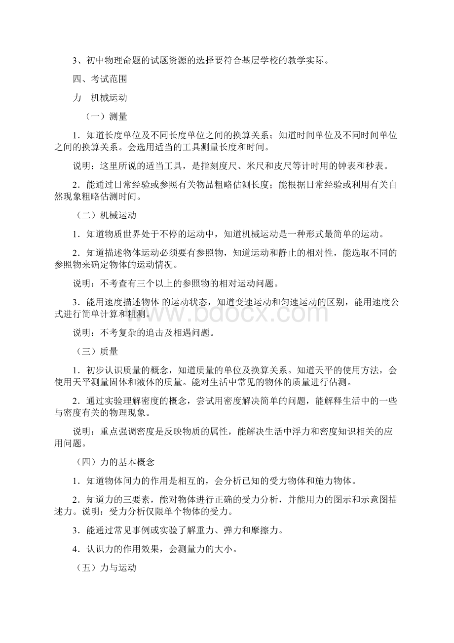 物理学科考试说明.docx_第2页