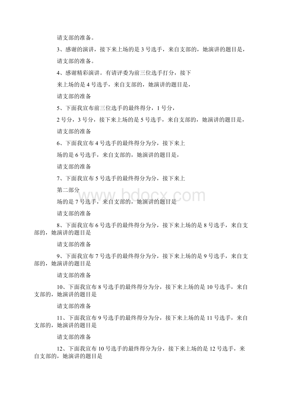 主持词范文青春主题演讲活动主持词.docx_第2页