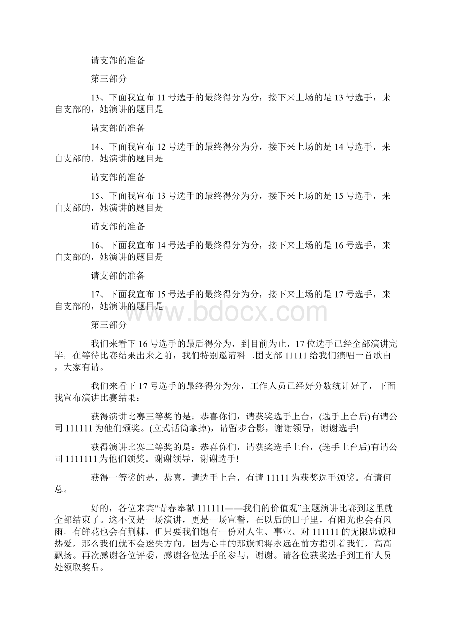 主持词范文青春主题演讲活动主持词.docx_第3页