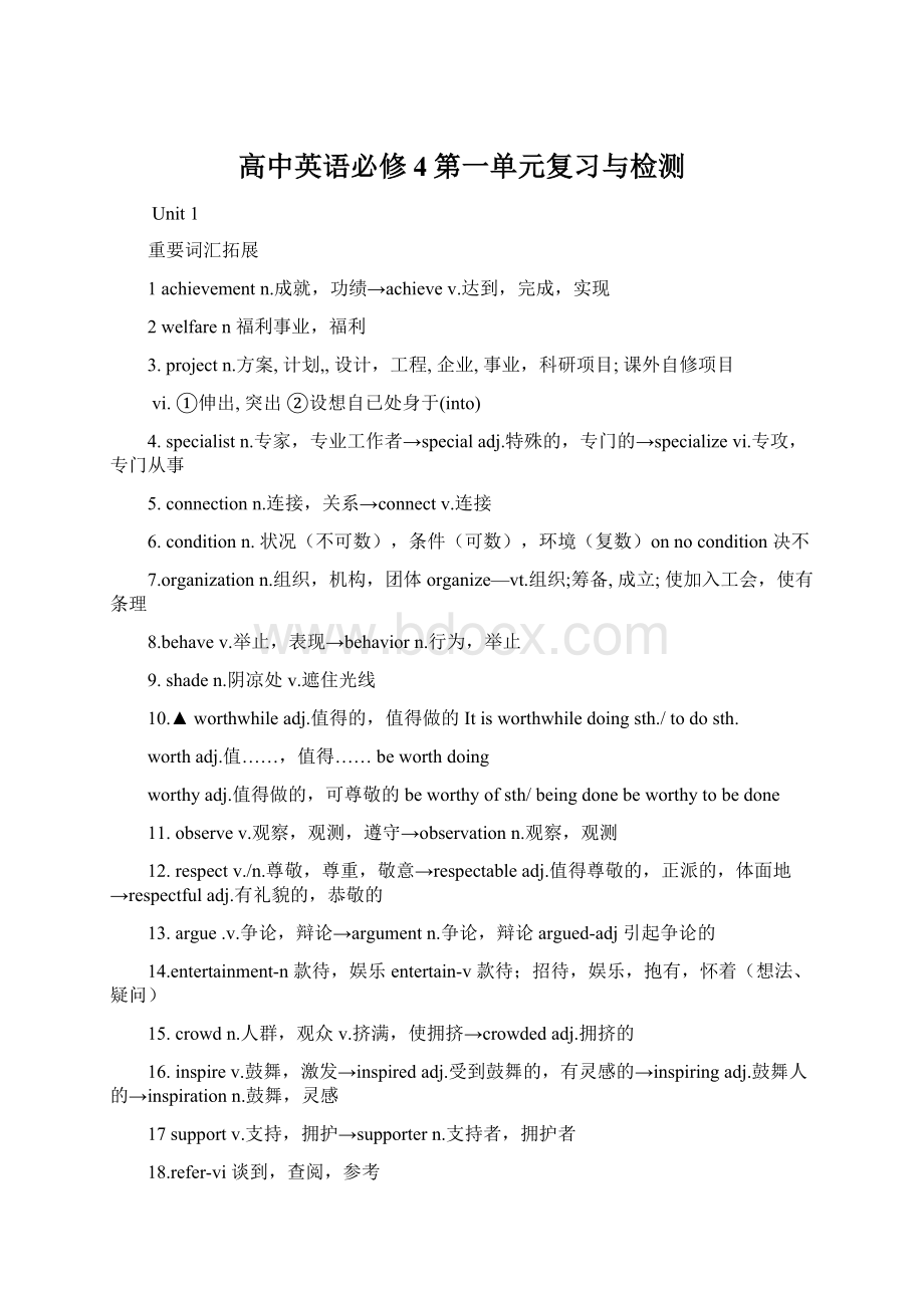 高中英语必修4第一单元复习与检测Word下载.docx_第1页