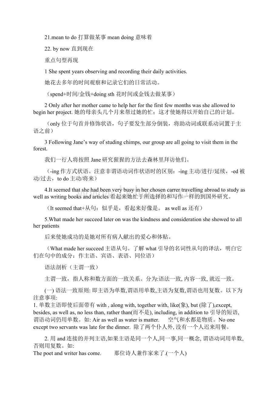 高中英语必修4第一单元复习与检测Word下载.docx_第3页