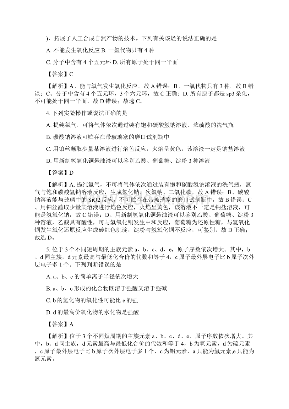 福建省届高三下学期质量检查测试化学试题 Wo.docx_第2页