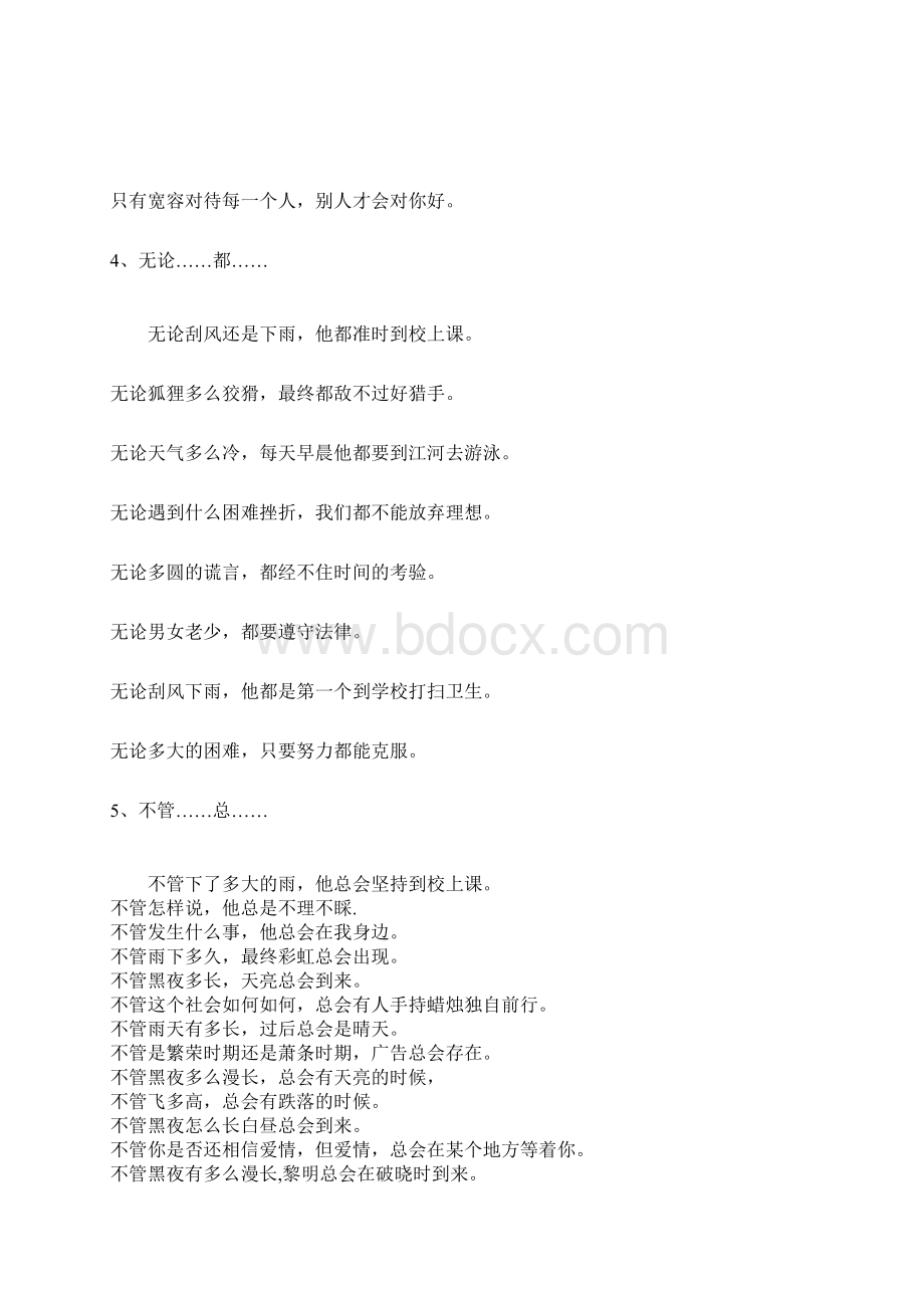 人教版三年级语文上册复习资料关联词四Word格式.docx_第2页