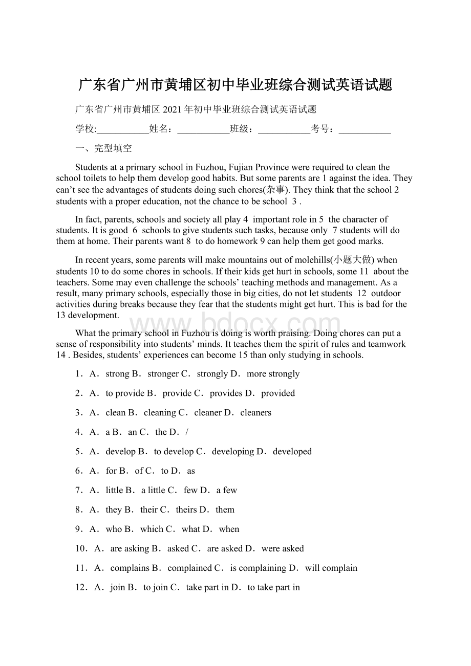 广东省广州市黄埔区初中毕业班综合测试英语试题.docx