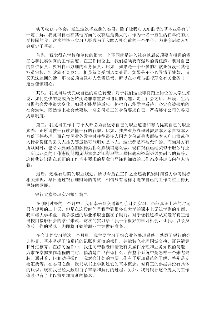 银行大堂经理实习报告3篇.docx_第2页