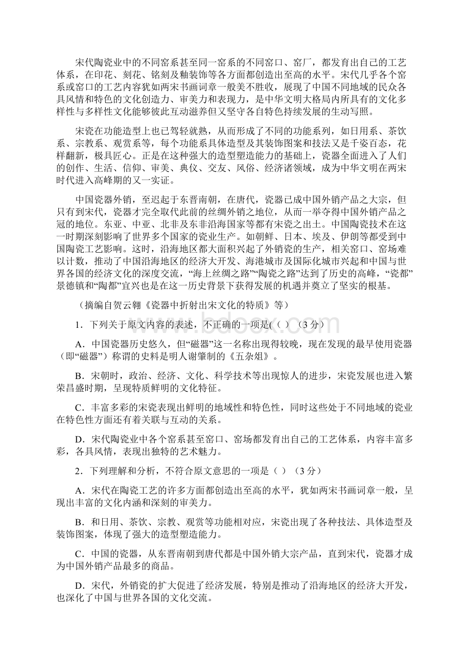 学年湖北省重点高中联考协作体高一下学期期中考试语文试题.docx_第2页