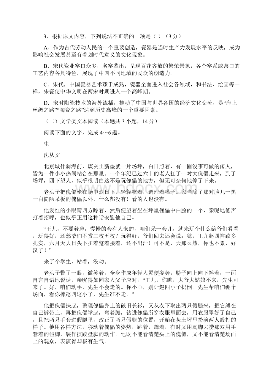 学年湖北省重点高中联考协作体高一下学期期中考试语文试题.docx_第3页