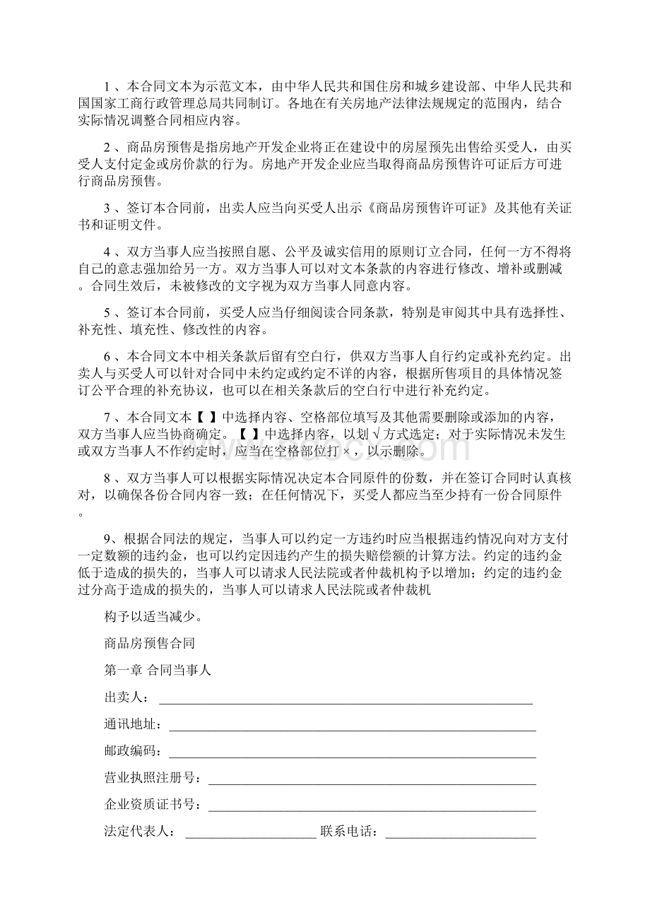 商品房预售买卖合同示范文本.docx_第2页